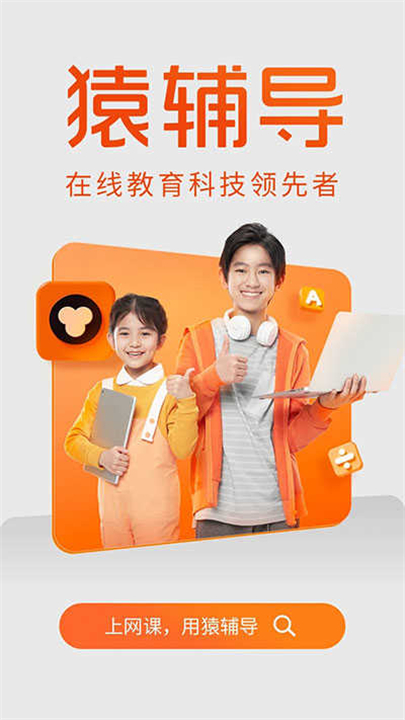 猿辅导app下载