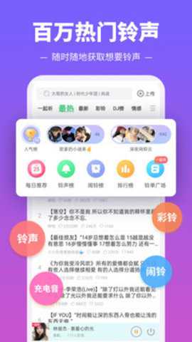 铃声多多 8.10.37.0 最新版
