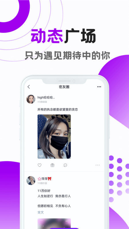 觅恋交友app