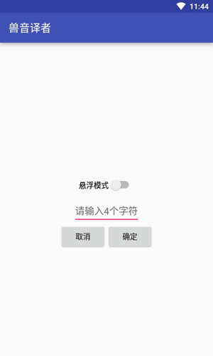 兽音译者萌研社