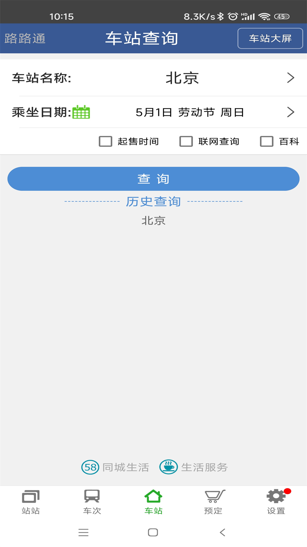 路路通安卓版