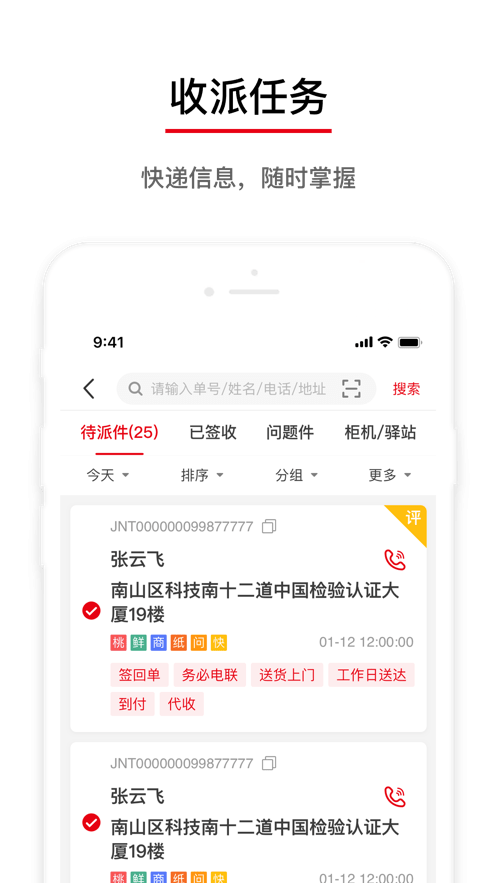极兔速递收派员外场pro安卓下载正版下载中文版