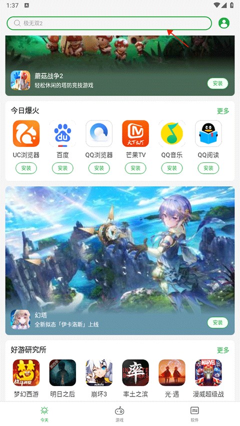 豌豆荚官方版