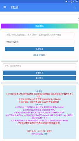 照妖镜app免费版
