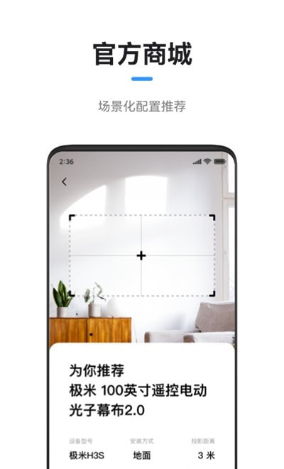 极米无屏助手手机正版下载