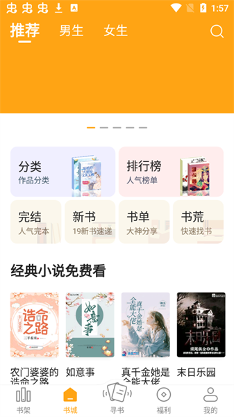 猫眼看书app免费版