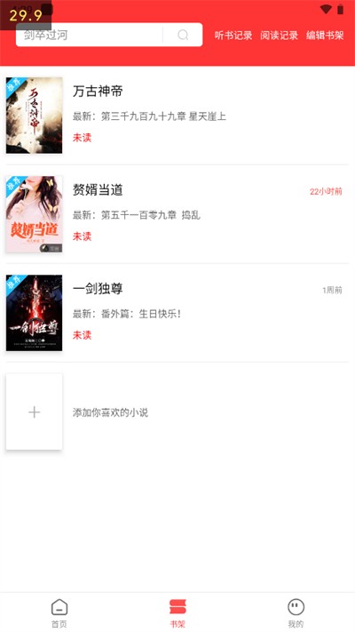 笔书阁app官方版