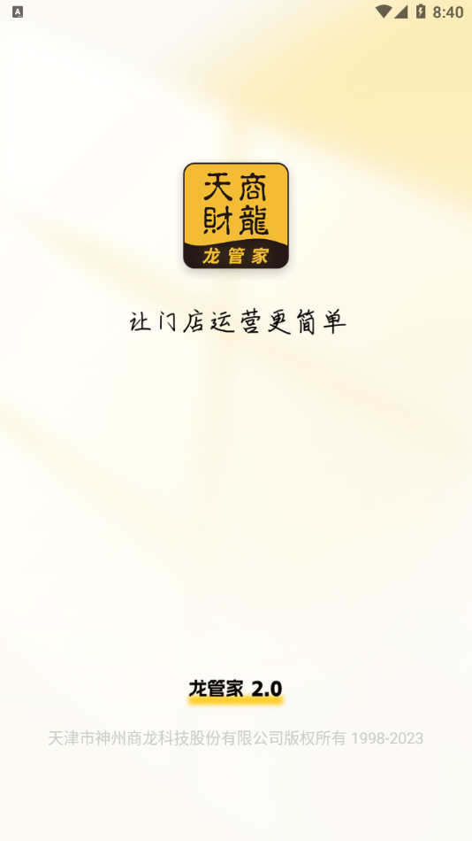 龙管家2.02023下载