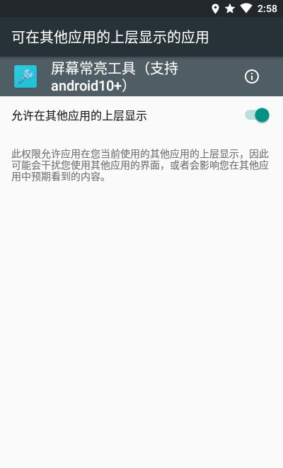 屏幕常亮工具app