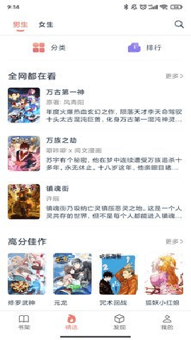 新新漫画 2.0 安卓版