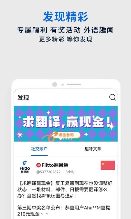 Flitto翻易通2022下载
