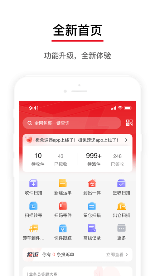 极兔速递收派员外场pro安卓下载正版下载中文版