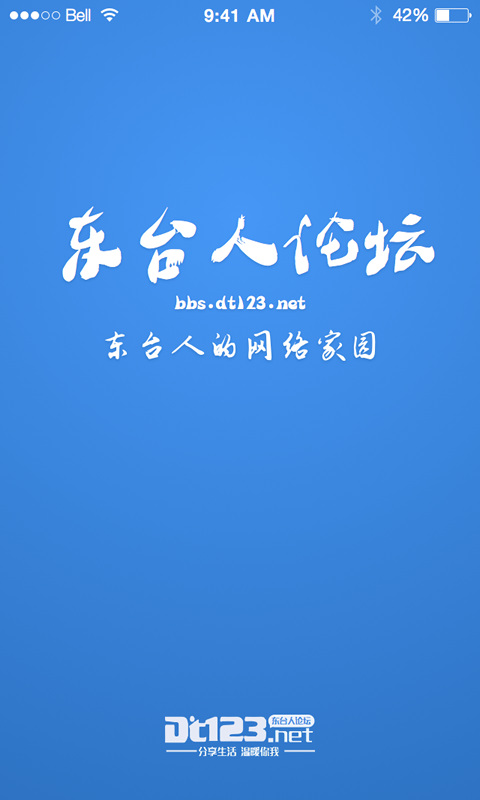 东台人论坛安卓版
