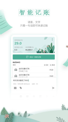 一木记账自动记账