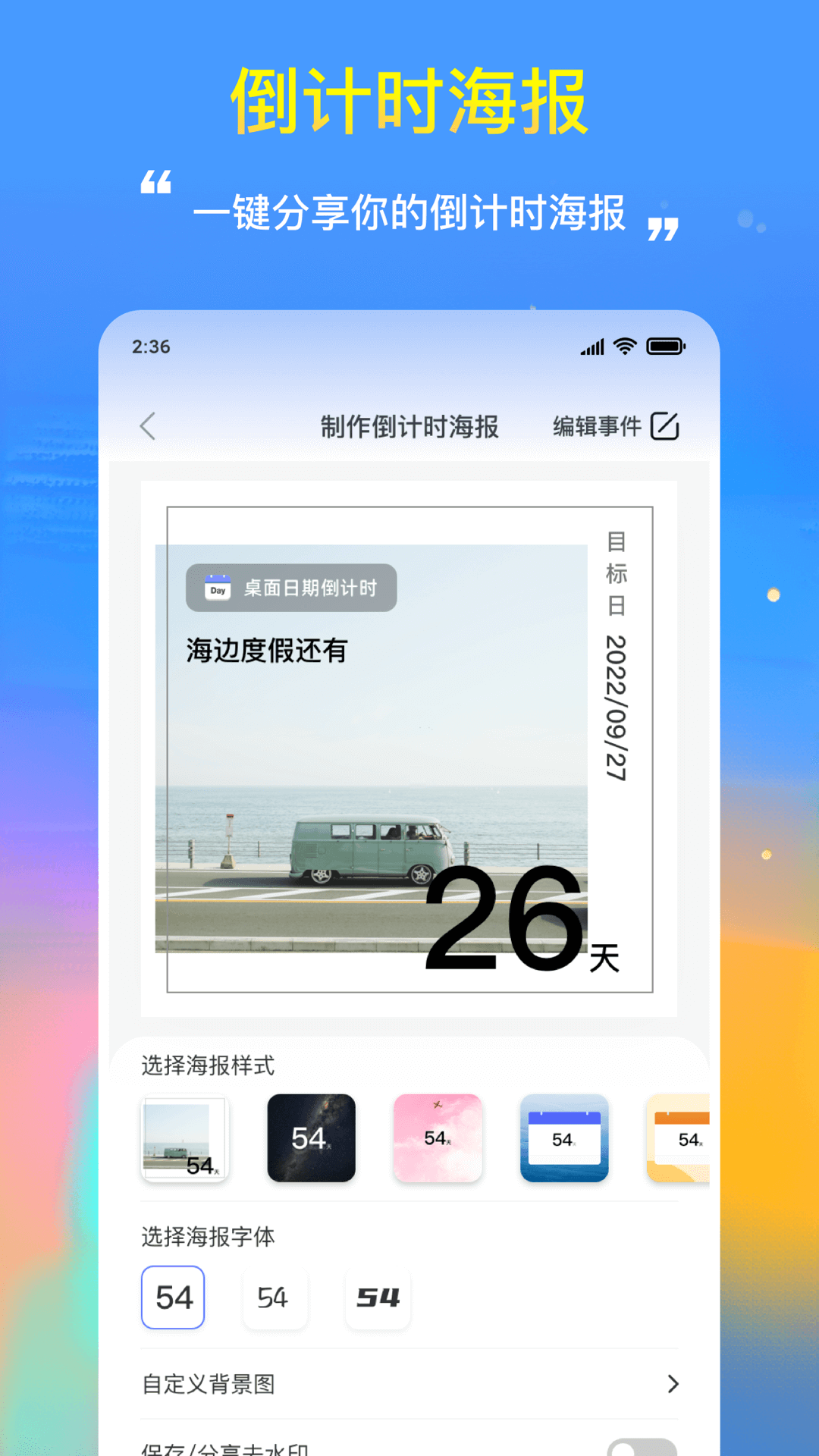 桌面日期倒计时安卓版