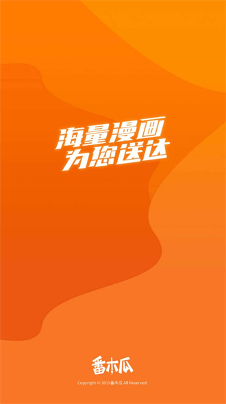 番木瓜免费版漫画