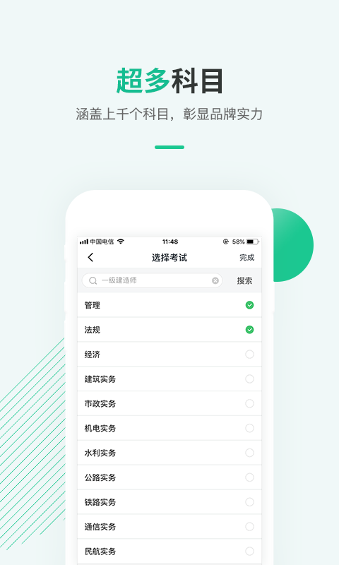 才士题库安卓版