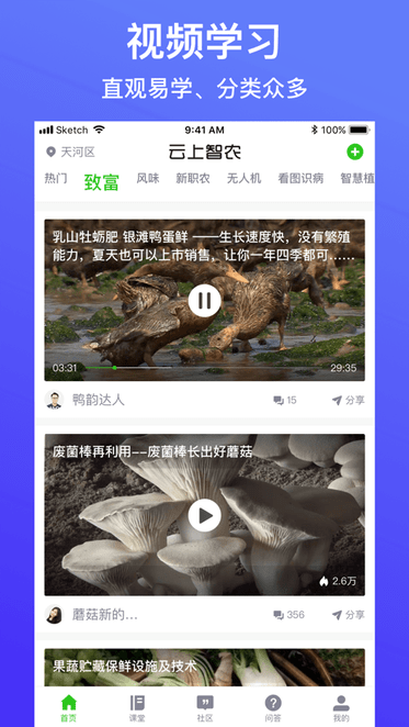 云上智农免费版
