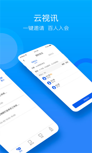 云视讯最新版