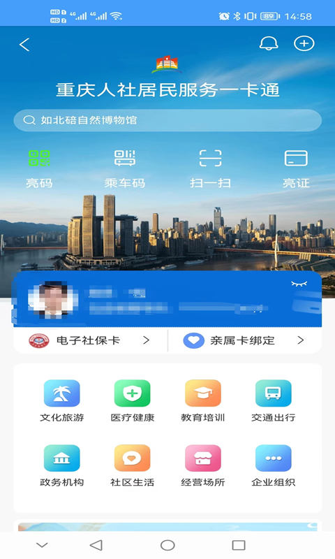 重庆人社app养老认证