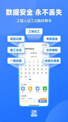 鱼泡工地记工