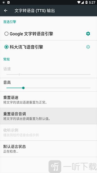 科大讯飞语音引擎