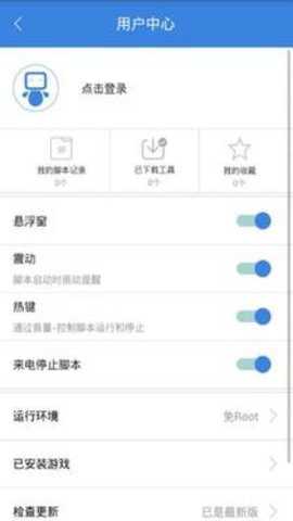 按键精灵 3.7.3 官方版