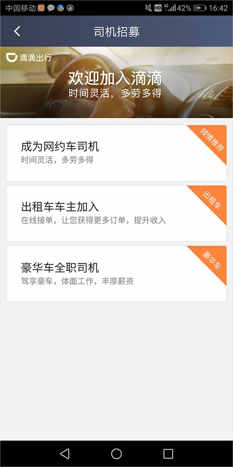 滴滴顺风车司机端