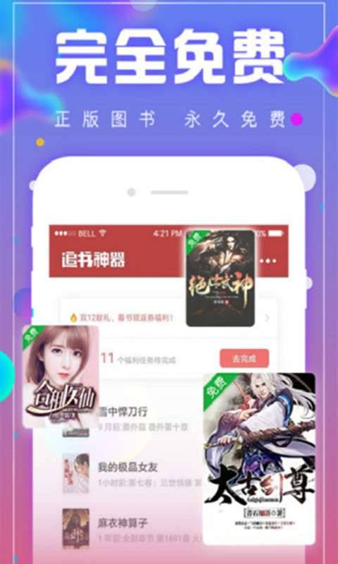 追书神器永久免费版