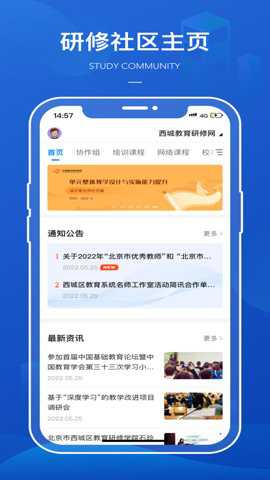 西城研修app