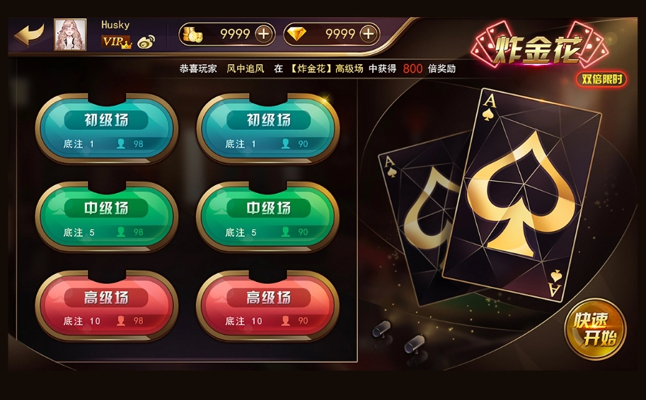 一道多人炸金花