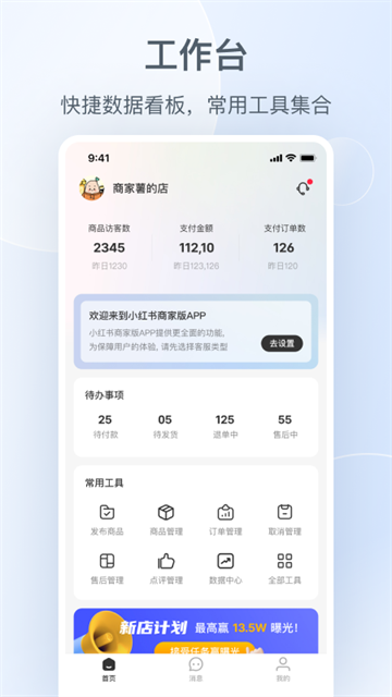 小红书商家版(小红书千帆)