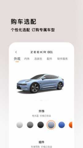 极氪 4.9.38 最新版
