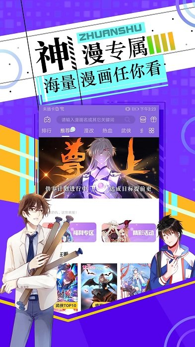 神漫画官网版
