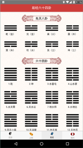 梅花易数排盘 3.4 安卓版