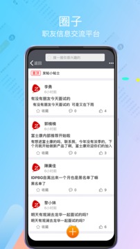 我要聘app