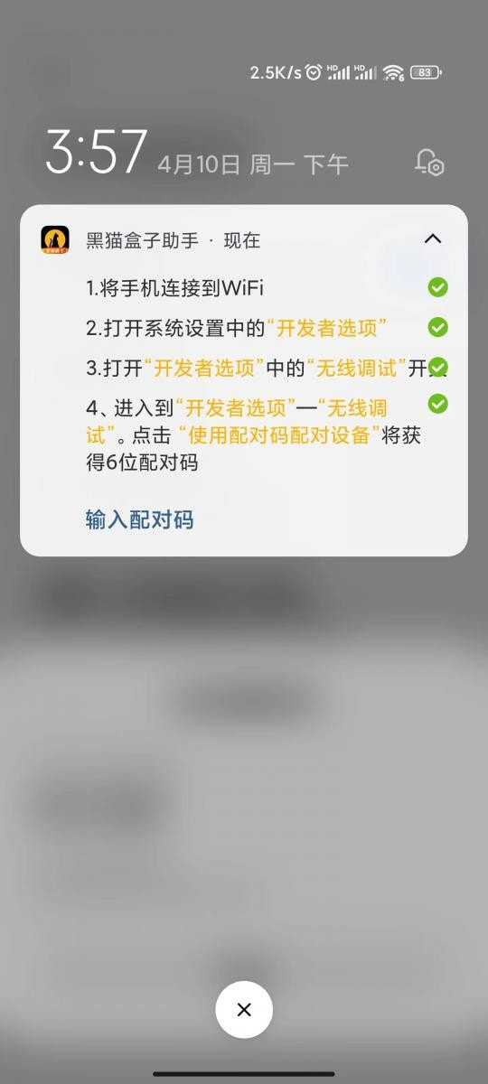 黑猫盒子手机