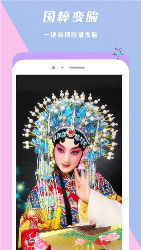 Face换脸相机app免费下载