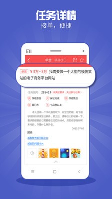 推客帮