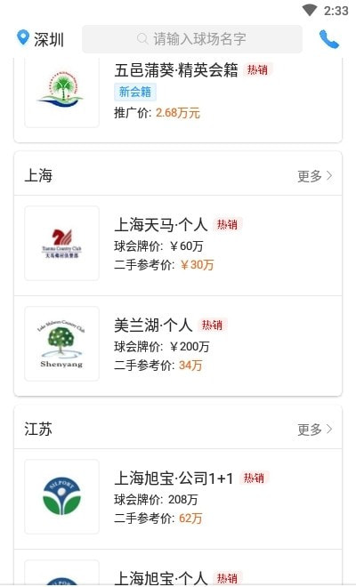 铁马高尔夫(球场预订)安卓版app免费下载