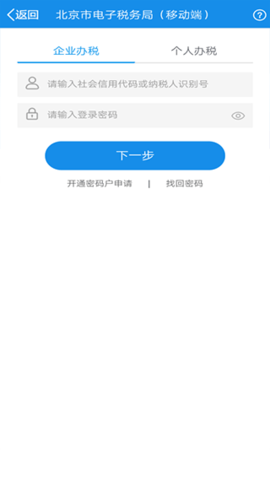 北京税务 1.2.15 安卓版