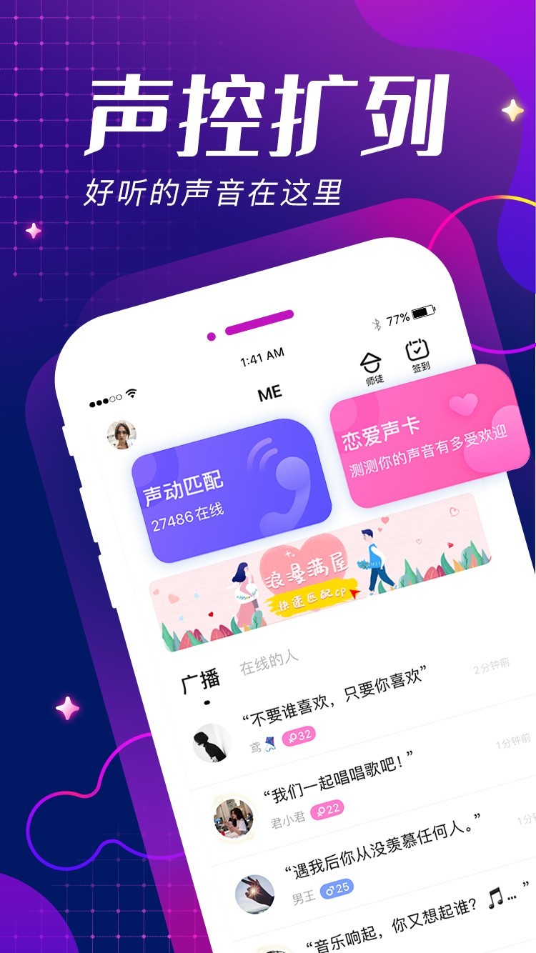 me语音app