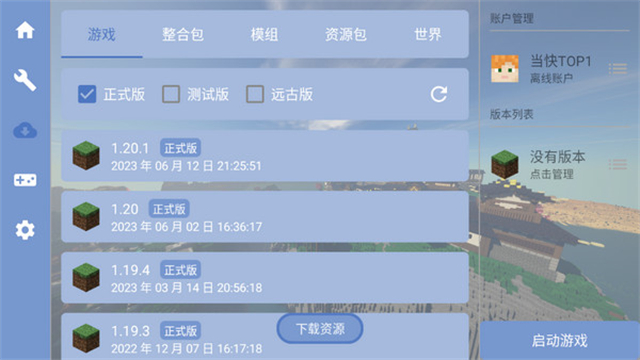 FCL官方版启动器