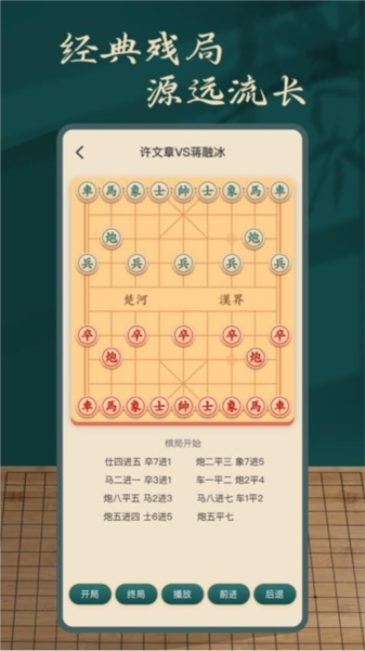 象棋巫师下载