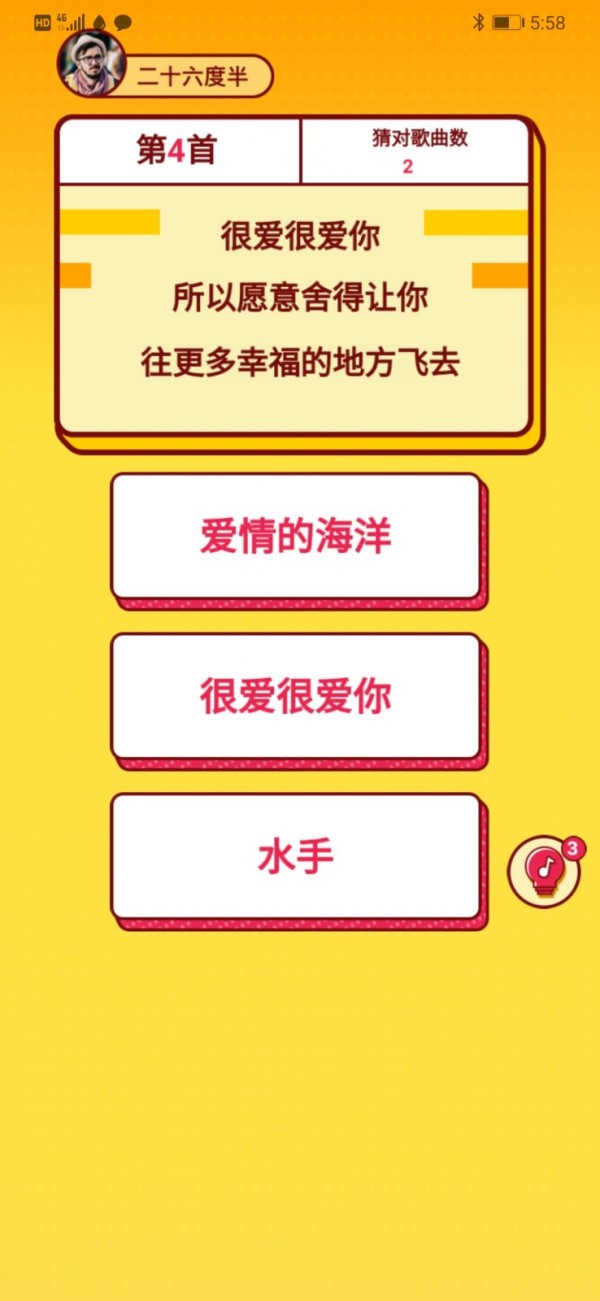 我爱猜歌安卓版