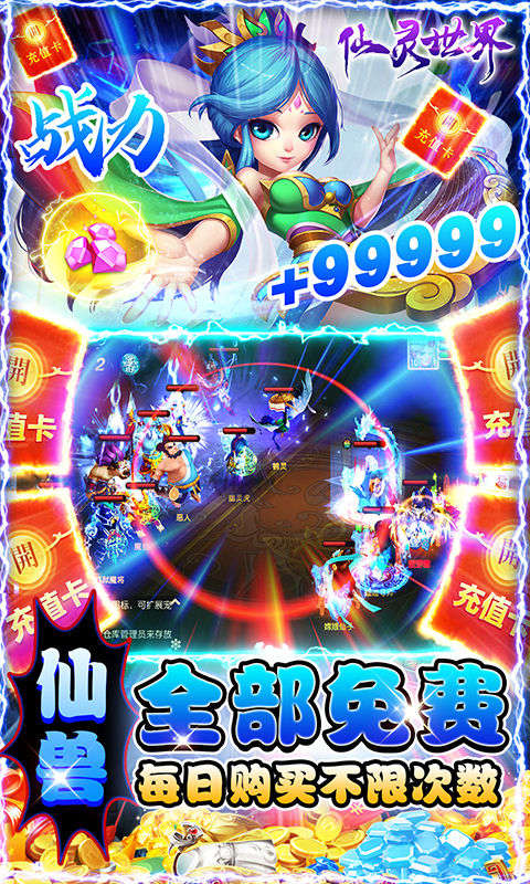 仙灵世界安卓手机版