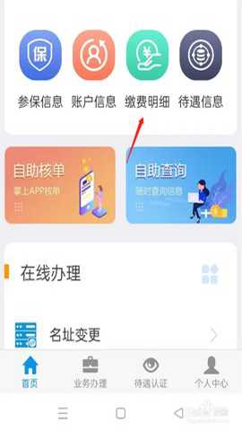 吉林掌上社保app 1.5.1 安卓版