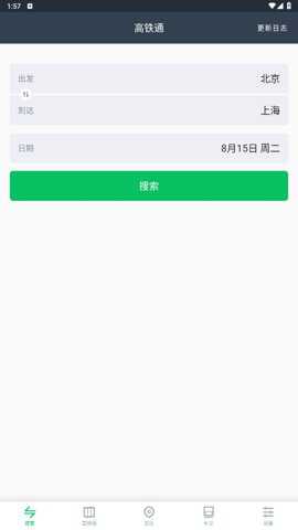 高铁通