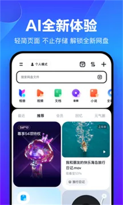 百度网盘手机版下载