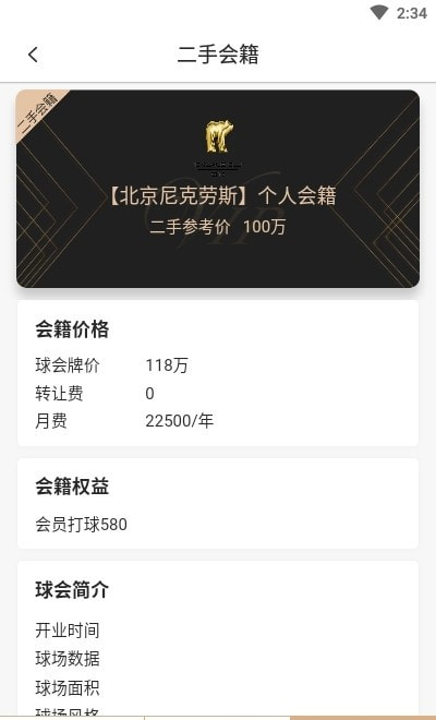 铁马高尔夫(球场预订)安卓版app免费下载